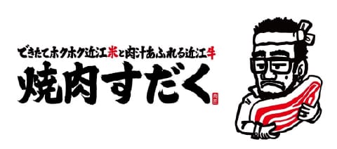 焼肉すだく鹿児島中央駅店